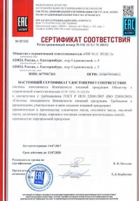 Сертификат на молочную продукцию Костроме Разработка и сертификация системы ХАССП